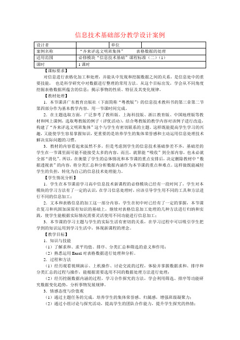 《表格数据的处理》教学设计