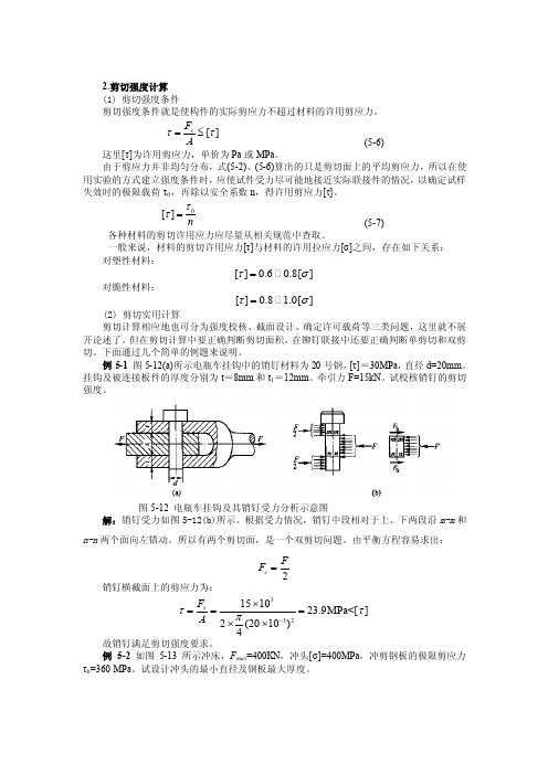 [教学]剪切计算公式