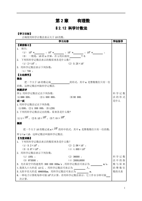 2.12科学计数法