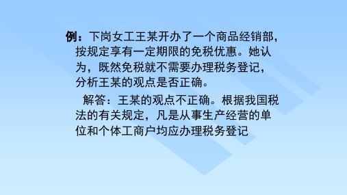 国家税收征管习题