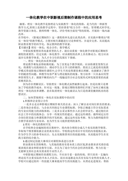 一体化教学在中职影视后期制作课程中的应用思考