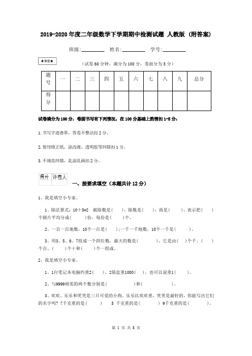 2019-2020年度二年级数学下学期期中检测试题 人教版 (附答案)