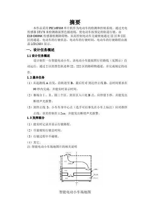 基于PIC单片机的智能小车设计报告