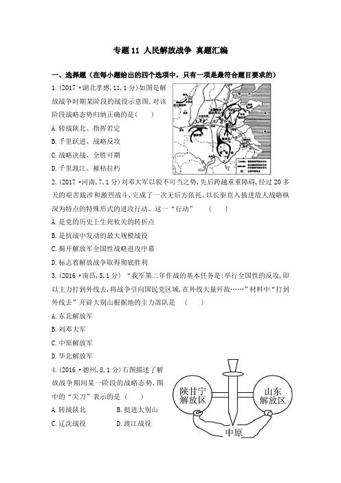 【精品】初中历史中考 人民解放战争 真题汇编·全国卷