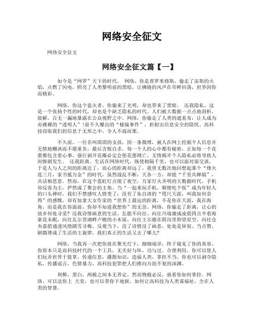 网络安全征文