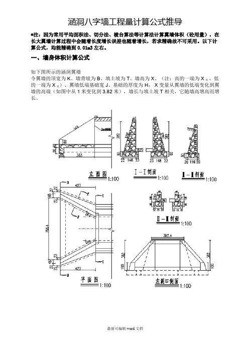 涵洞八字墙工程量计算公式推导