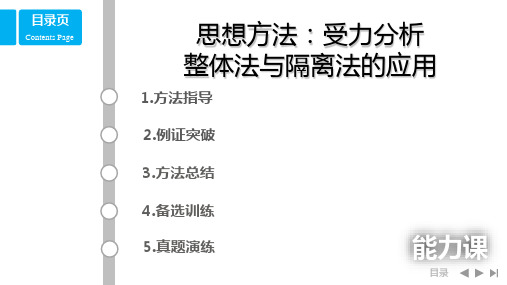 高一物理思想方法：受力分析 整体法与隔离法的应用