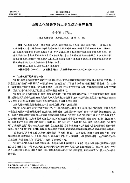 山寨文化背景下的大学生媒介素养教育