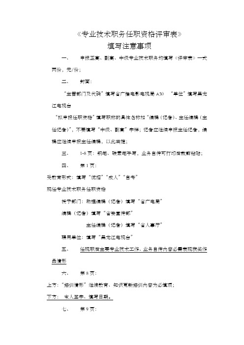 新闻系列职称填表注意事项