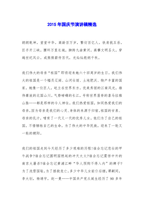 2015年国庆节演讲稿精选