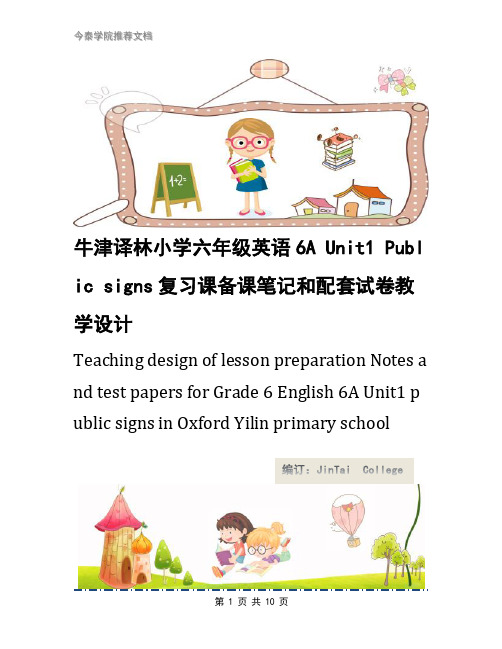 牛津译林小学六年级英语6A Unit1 Public signs复习课备课笔记和配套试卷教学设计