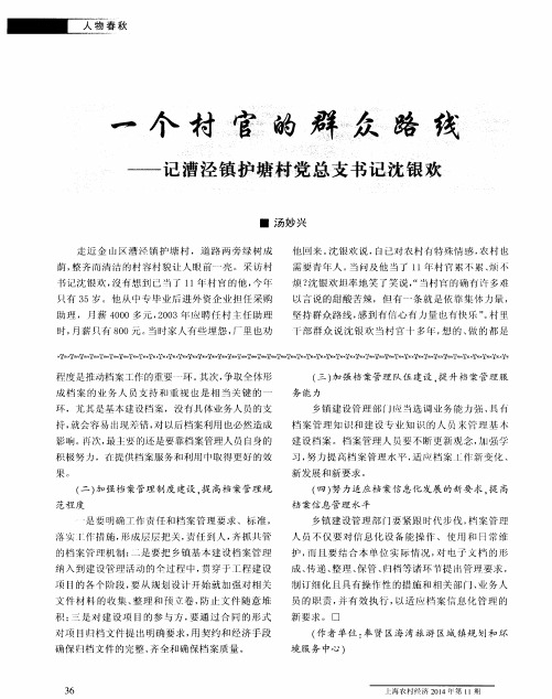 一个村官的群众路线——记漕泾镇护塘村党总支书记沈银欢