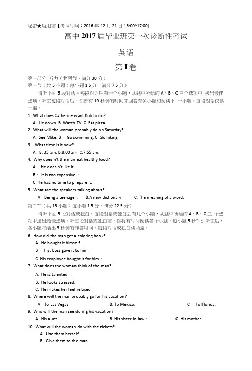 四川省广安、遂宁、内江、眉山高三上学期第一次诊断考试英语试卷含解析.doc