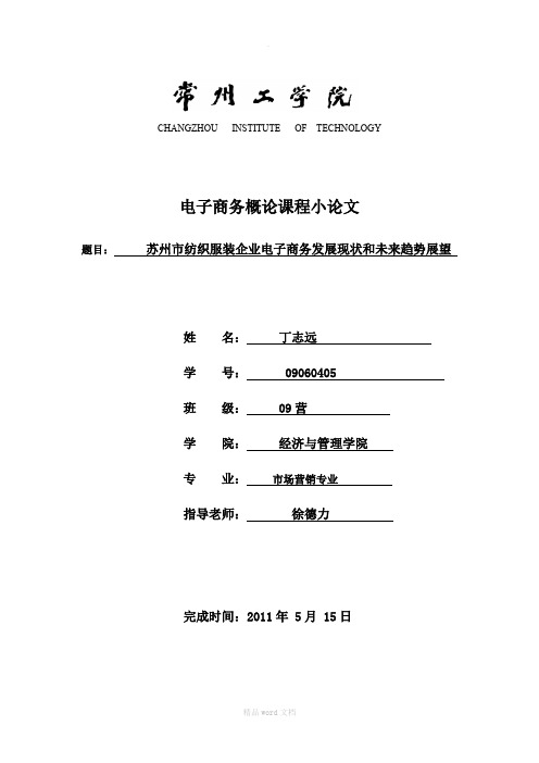 电子商务概论课程小论文