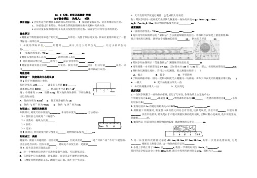 长度、时间及其测量 学案