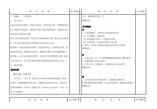 五年级上册语文教案-第一单元口语交际一∣人教新课标