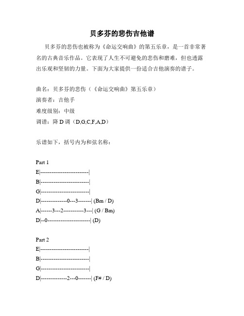 贝多芬的悲伤吉他谱