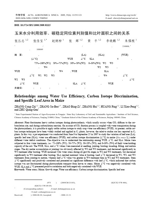 玉米水分利用效率、碳稳定同位素判别值和叶面积之间的关系