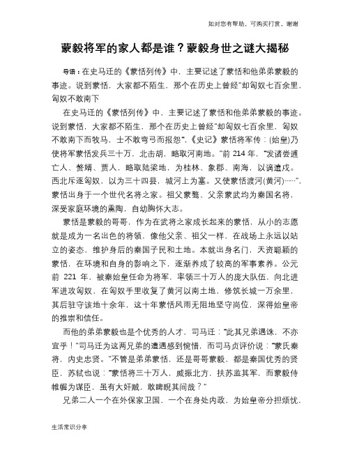 历史趣谈蒙毅将军的家人都是谁？蒙毅身世之谜大揭秘