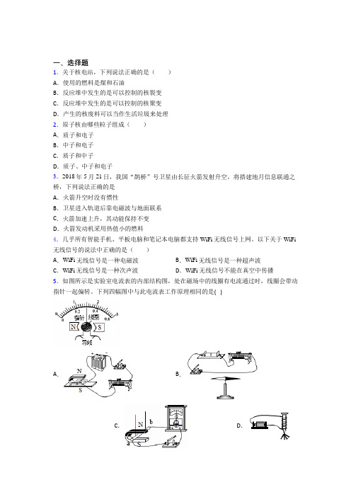 成都七中嘉祥外国语学校初中物理九年级全册期末检测卷(包含答案解析)