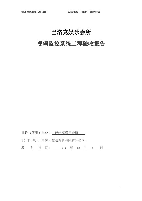 安防监控工程完工验收报告