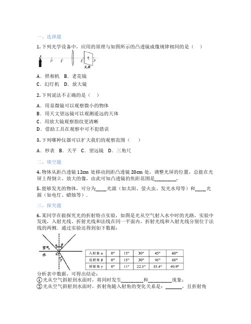 华东师大版科学 八年级下 第二章 光 课后练习题