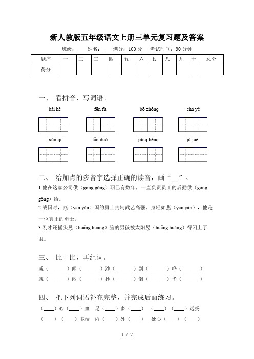 新人教版五年级语文上册三单元复习题及答案