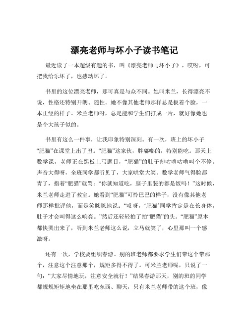 漂亮老师与坏小子读书笔记