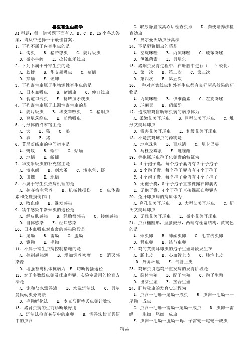 兽医寄生虫病学试题及答案