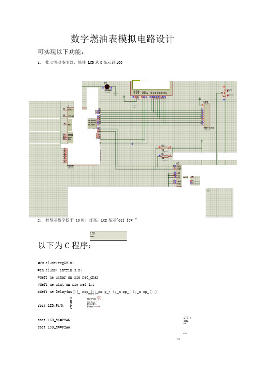 STC12C5A60S2单片机实现AD采样并液晶显示(数字燃油表)