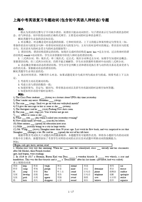 上海中考英语复习专题动词(包含初中英语八种时态)专题