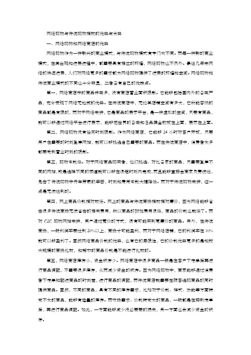 网络购物与传统购物相较的优势与劣势