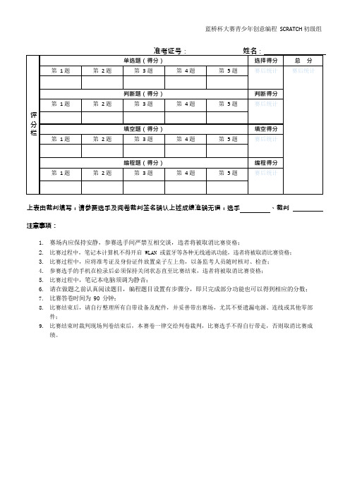 第十届蓝桥杯青少赛Scratch组试题含答案