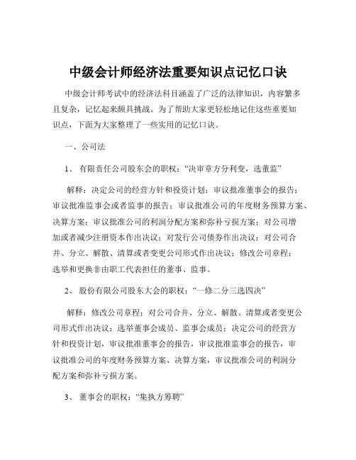 中级会计师经济法重要知识点记忆口诀