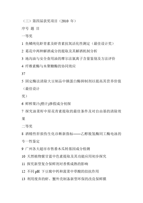 广东省生物化学设计实验大赛获奖课题———大集合