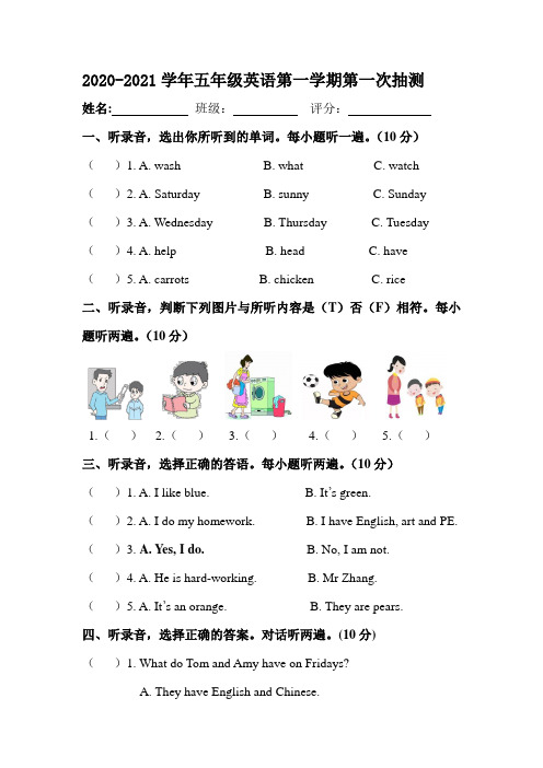 2020-202 1学年第一学期五年级英语第一次抽测