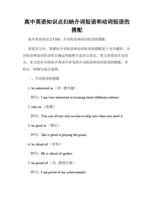 高中英语知识点归纳介词短语和动词短语的搭配