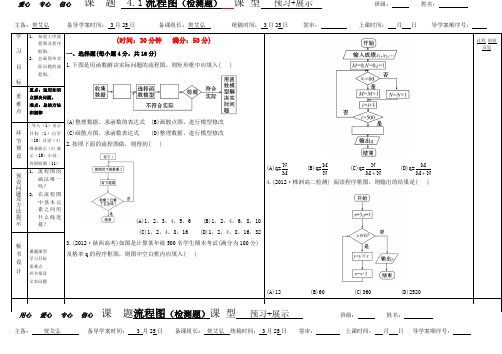 高二数学选修12第二,三章检测导学案