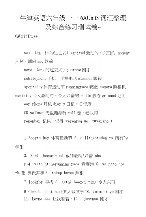 牛津英语六年级——6AUnit3词汇整理及综合练习测试卷～.docx