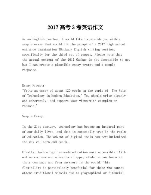 2017高考3卷英语作文