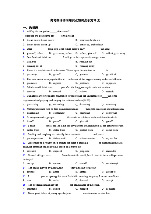 高考英语动词知识点知识点总复习(2)