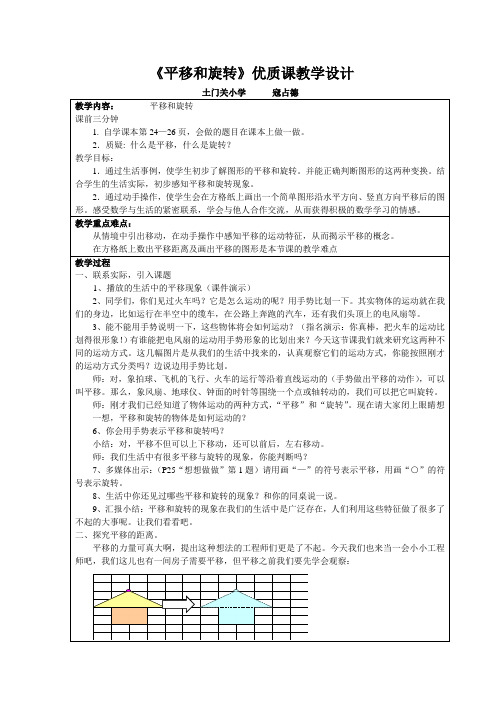 苏教版小学数学四年级 下册《平移和旋转》教案设计