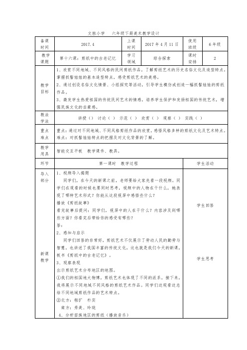 六年级下册美术教案-16剪纸中的古老记忆 ｜人美版(2014秋) (4)