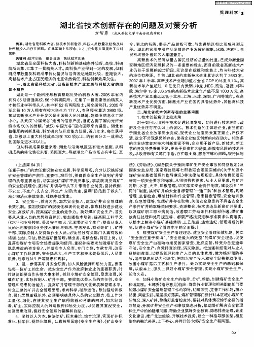 湖北省技术创新存在的问题及对策分析