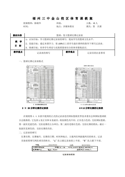 福州三中金山校区体育课教案