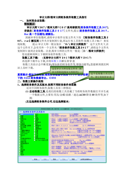 财务软件取数工具指引