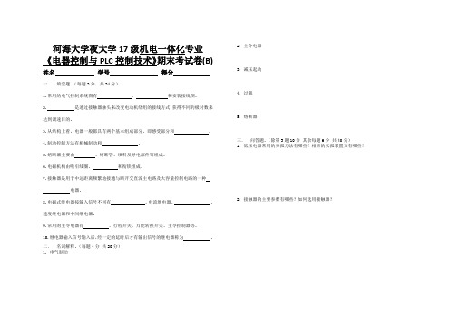 《电器控制与PLC控制技术》期末试卷14级(B卷)