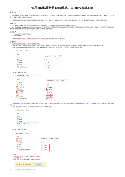 使用VBA批量转换Excel格式，由.xls转换成.xlsx