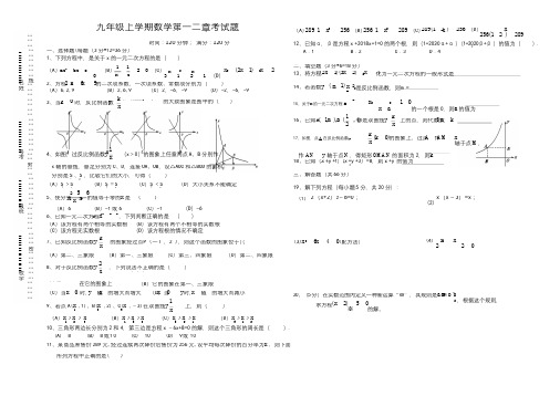 湘教版九年级上第一二章数学试题