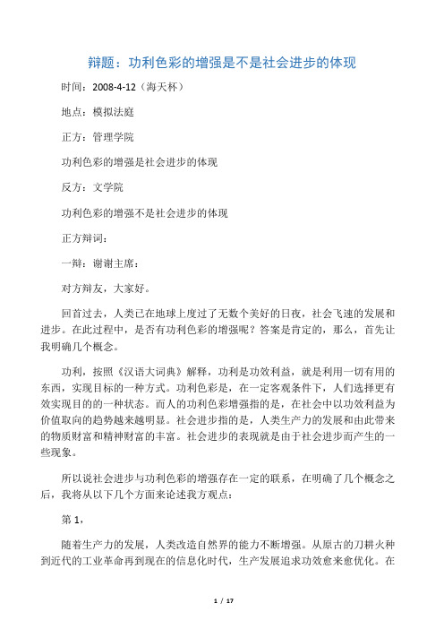 功利性色彩增强是否社会进步的体现。